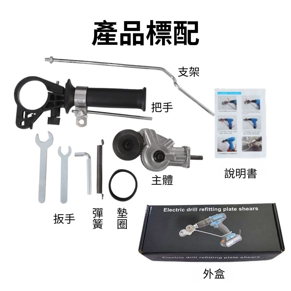 電鑽多功能金屬板裁剪器配件-通用款, , large