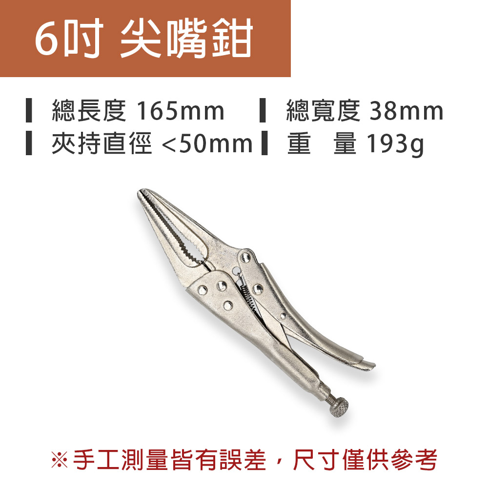 6吋 9吋 尖嘴鉗 萬能鉗 大力鉗 固定鉗 夾鉗 6LN 9LN, , large