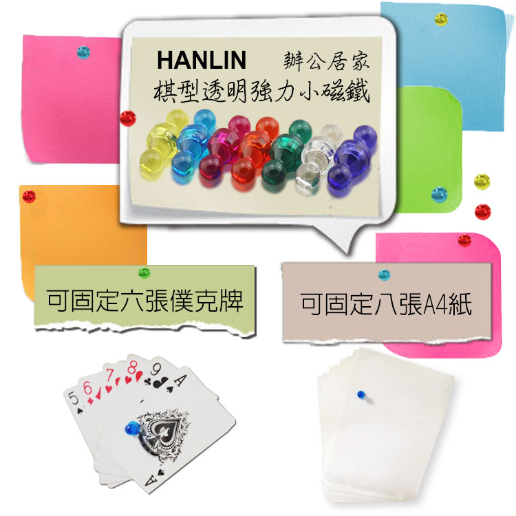 [HANLIN]-ND1117 辦公居家 棋型透明強力小磁鐵 (可吸8張A4紙) (一盒50顆裝)#現貨 玻璃 白板 鐵皮 學校 辦公室, , large