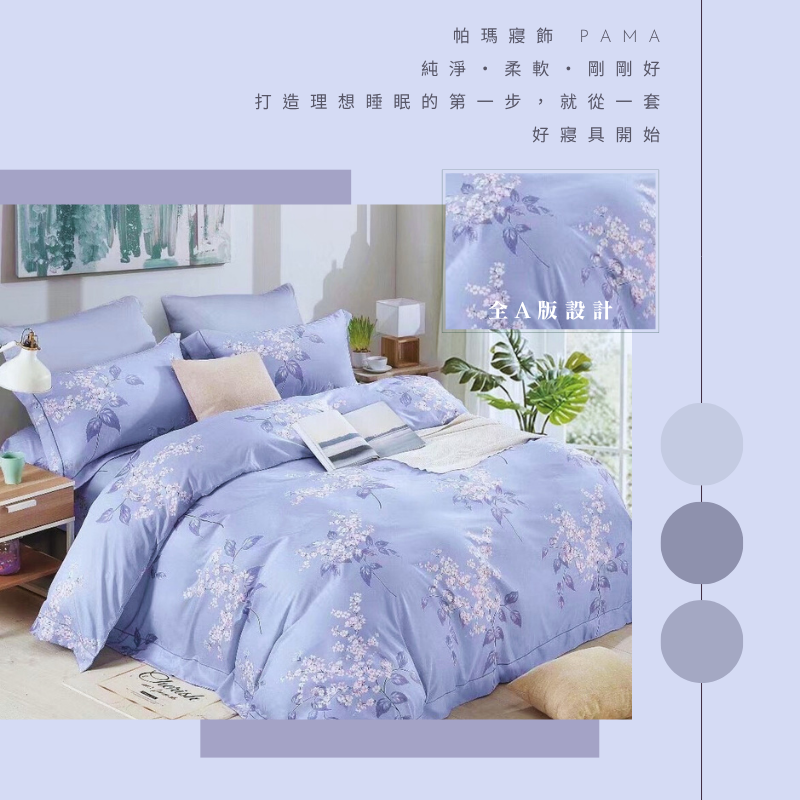 【帕瑪PAMA】40S 50%萊賽爾纖維兩用被床包組/單人/香榭-藍, , large