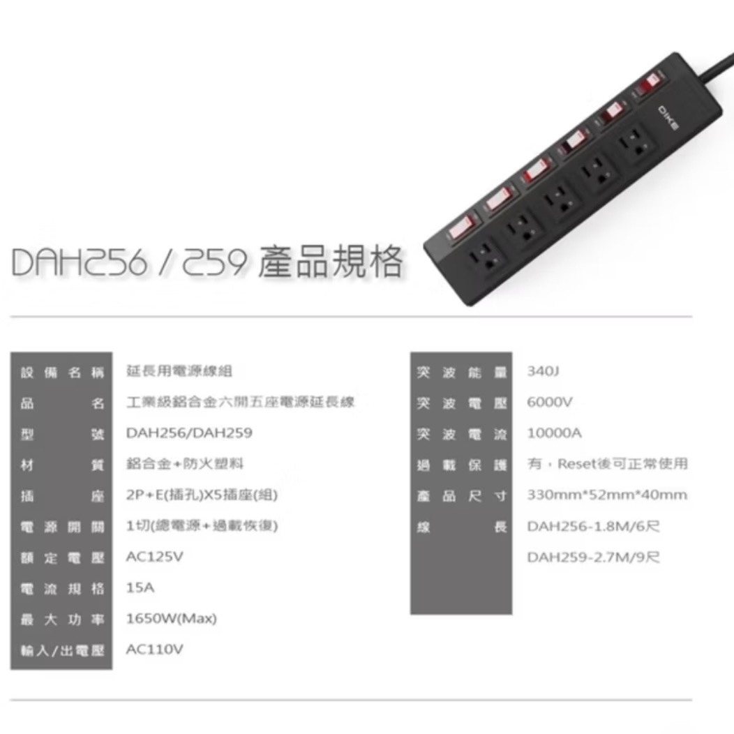【Leo手機周邊專賣店】DIKE戴克 工業級鋁合金六開五座電源延長線 / 2.7M, , large