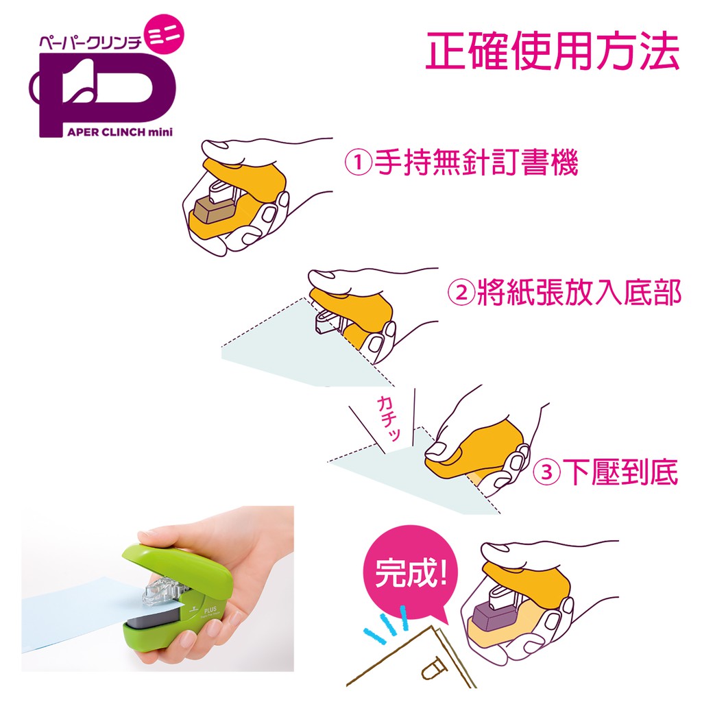 PLUS普樂士 SL-104NB無針訂書機 4枚(多色)綠色, , large