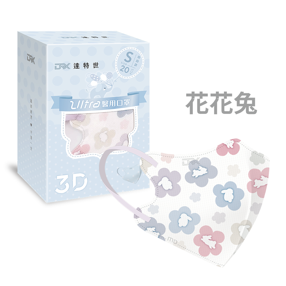 【DRX達特世】醫用3D Ultra口罩-兒童20入 (圖案/尺寸任選), , large