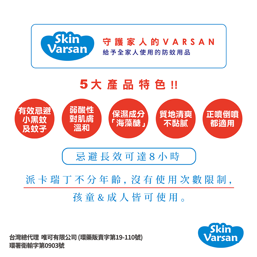 【唯可】Varsan日本製長效防蚊噴液(可噴肌膚)220ml, , large