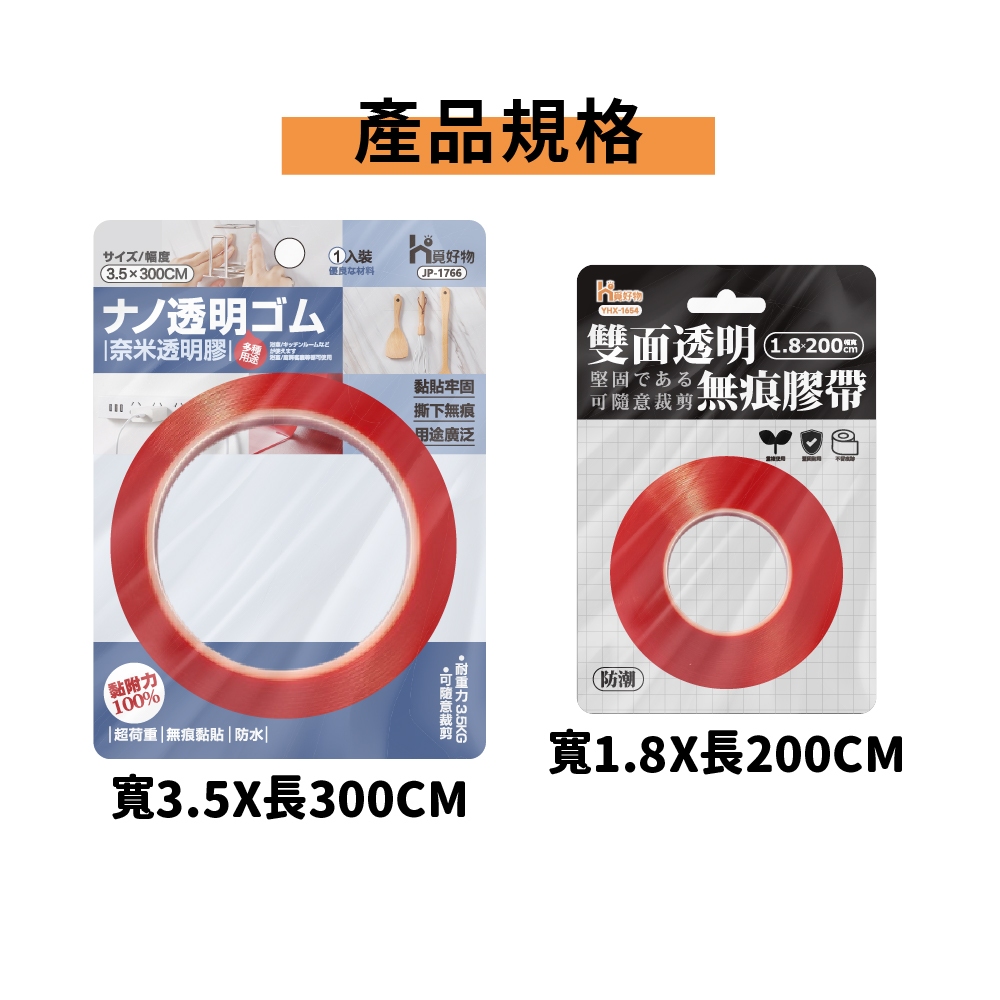 防水雙面膠 雙面膠 加厚雙面膠 強力雙面膠 無痕雙面膠【Ho覓好物】JP1766 YHX1654 強力無痕防水雙面膠, , large