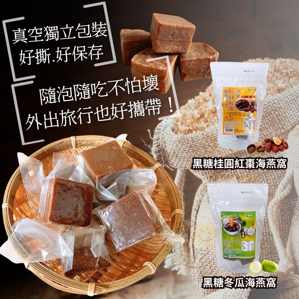 素食膠原蛋白補給 清涼飲品黑糖 烤肉聚餐飲品 冬瓜/桂圓紅棗 海燕窩 口味任選 [6袋免運], , large