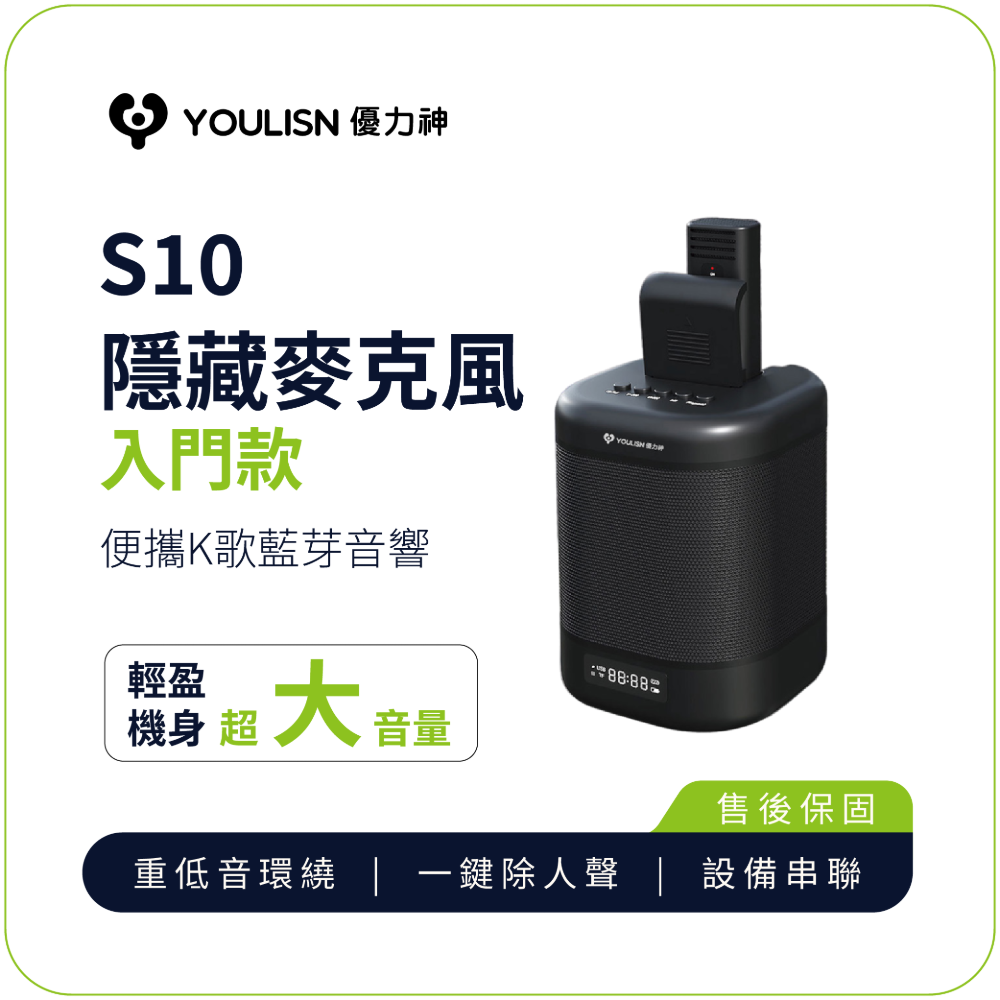 【 YOULISN優力神】 S10便攜輕巧款藍牙音響-黑(輕巧款 音響 便攜 藍牙 K歌 無線 聚會), , large