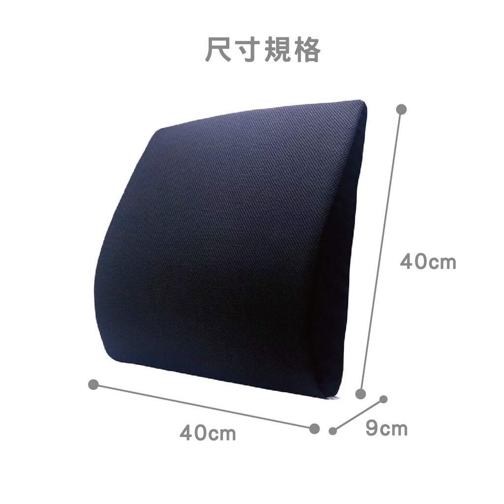 ｜枕心可水洗｜4D空氣纖維舒腰枕(黑)  頭枕 椅靠枕 超透氣, , large