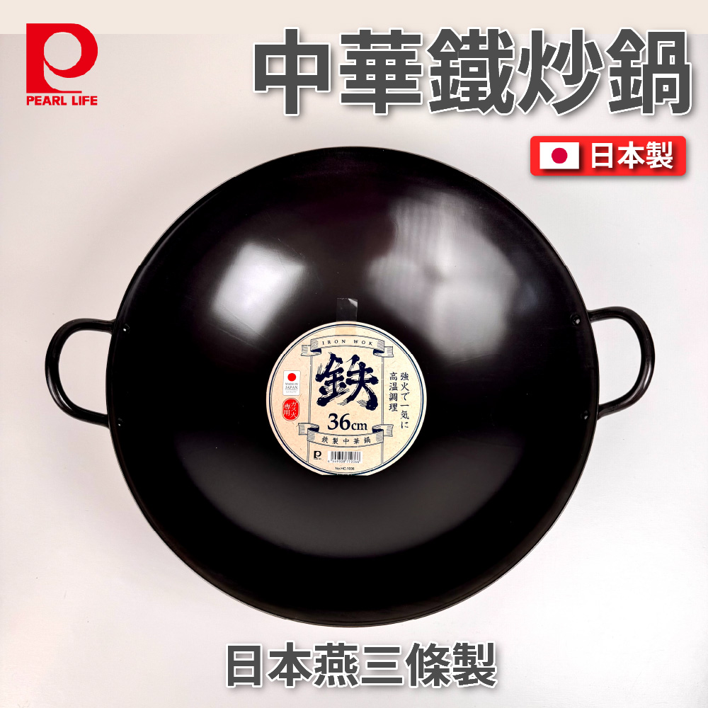 36 cm Chinese Stir-Fry Wok