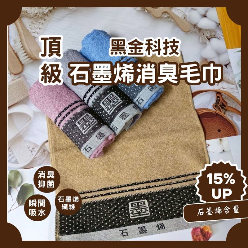 [凱美棉業] 12入組 隨機出色 MIT台灣製 頂級黑金科技 28兩石墨烯消臭毛巾, , large
