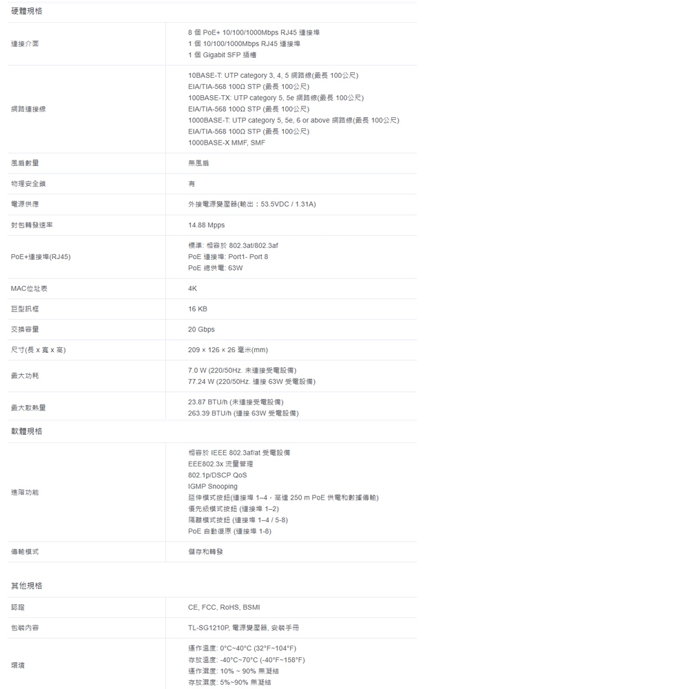 TP-LINK 昌運監視器 TL-SG1210P 10埠Gigabit桌上型交換器+8埠 10/100/1000Mbps, , large