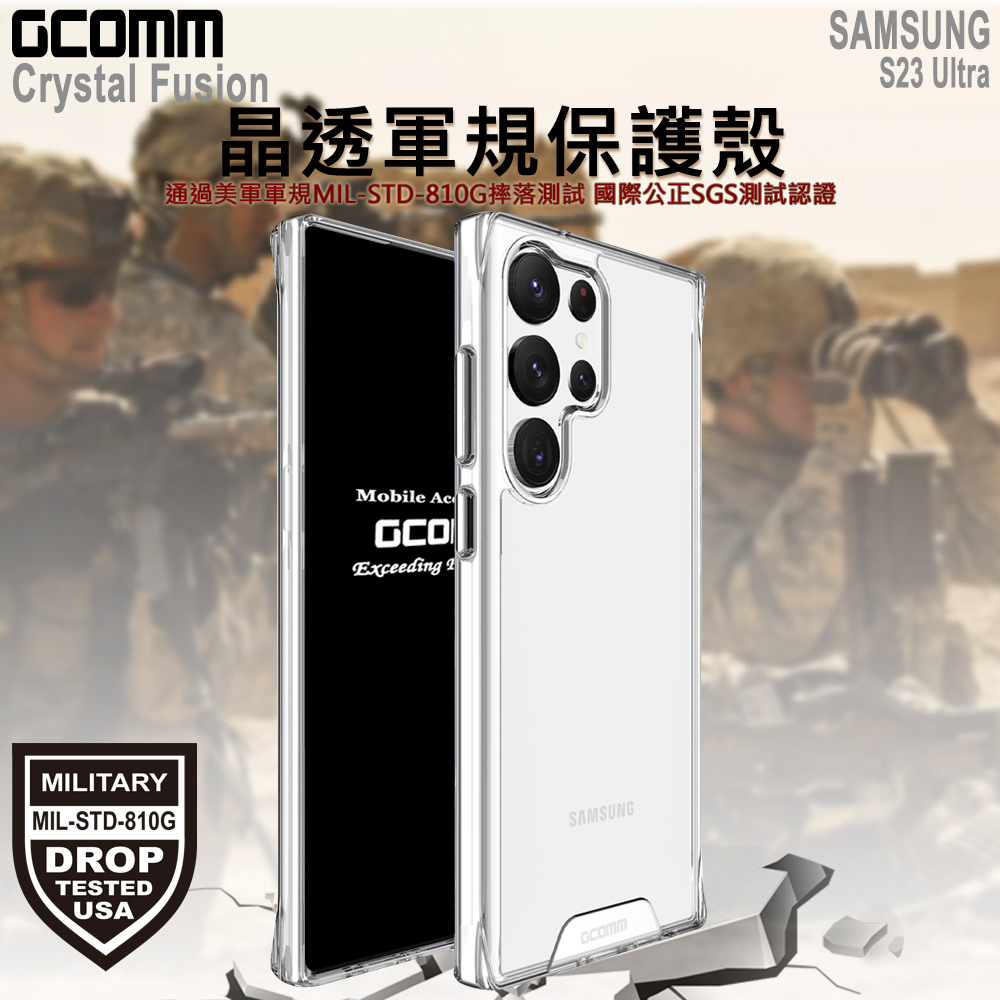 GCOMM 三星 S23 Ultra 晶透軍規防摔殼 Crystal Fusion, , large