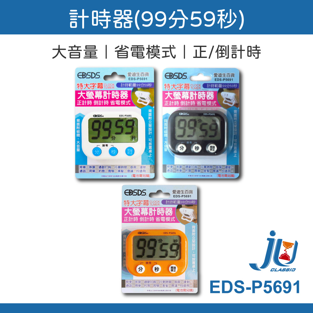 鉅玉經典｜timer  EDS-P5691, , large