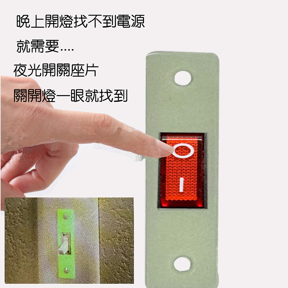 GS MALL 台灣製造 一組6入 夜光開關座片 夜光座片 開關座片 夜光 開關 電源開關 安全座片 夜光座 開關面板, , large