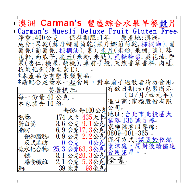 澳洲Carmans豐盛綜合水果早餐穀片, , large