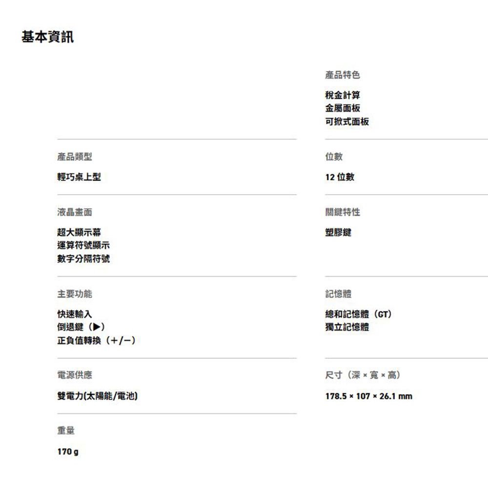 【龍品文創】CASIO JW-120MS 12位稅率電算機, , large