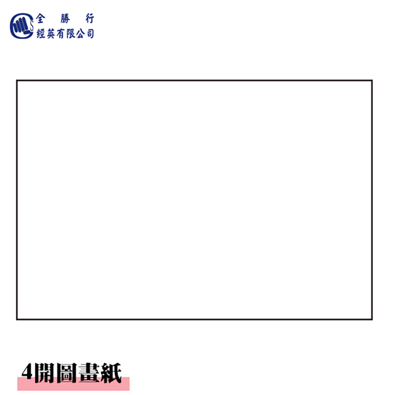 4K圖畫紙(10入), , large