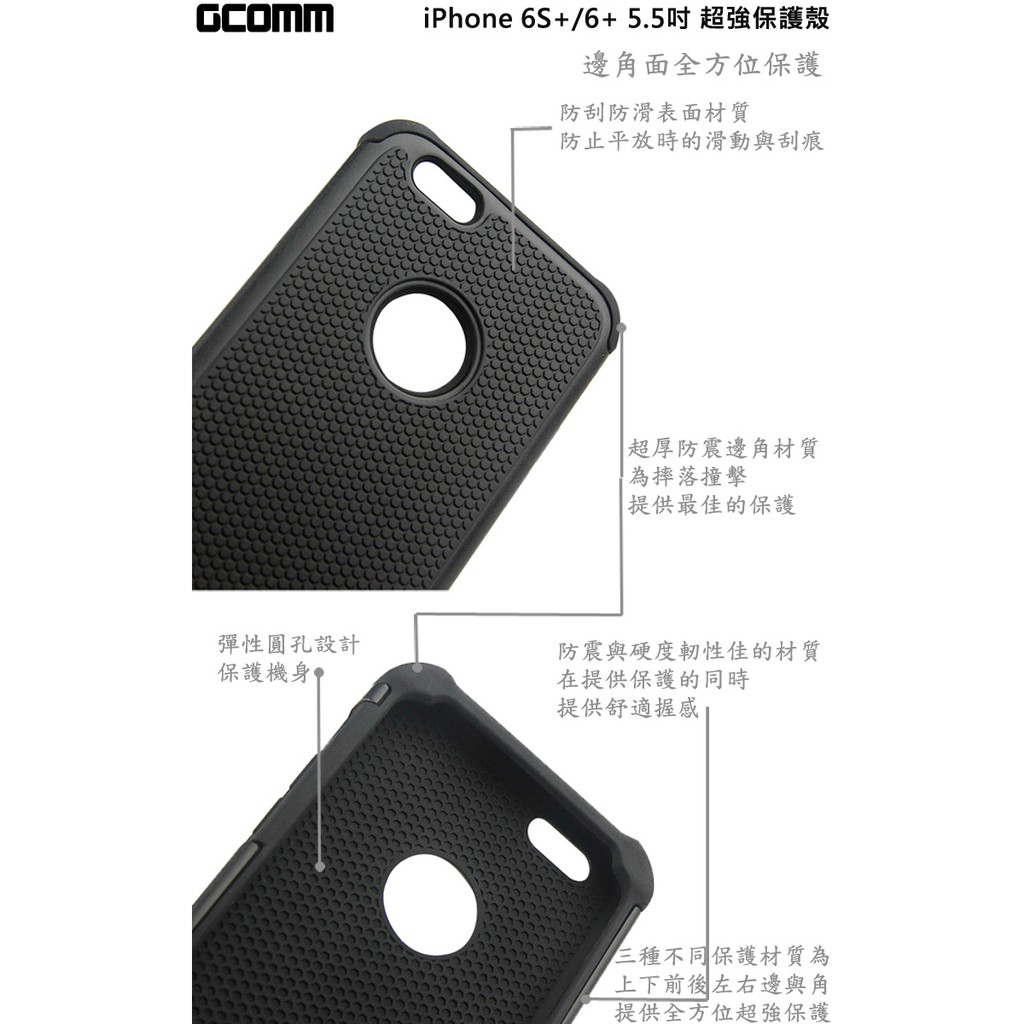 GCOMM iPhone6S+/6+ 5.5吋 Full Protection 全方位超強防摔殼 時尚白, , large