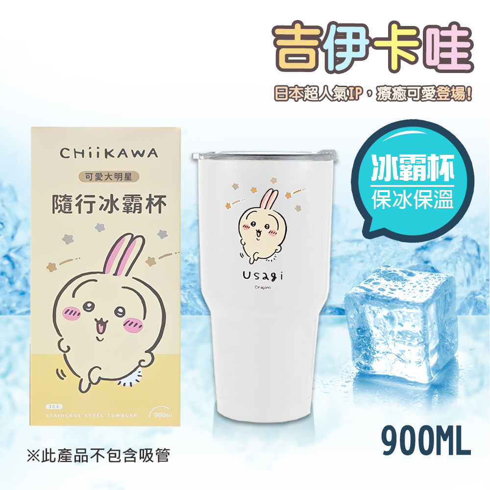 【百科良品】吉伊卡哇 Chiikawa 真空斷熱不鏽鋼 冰霸杯 巨無霸鋼杯 保冰保溫 隨行杯 900ml-任選, , large