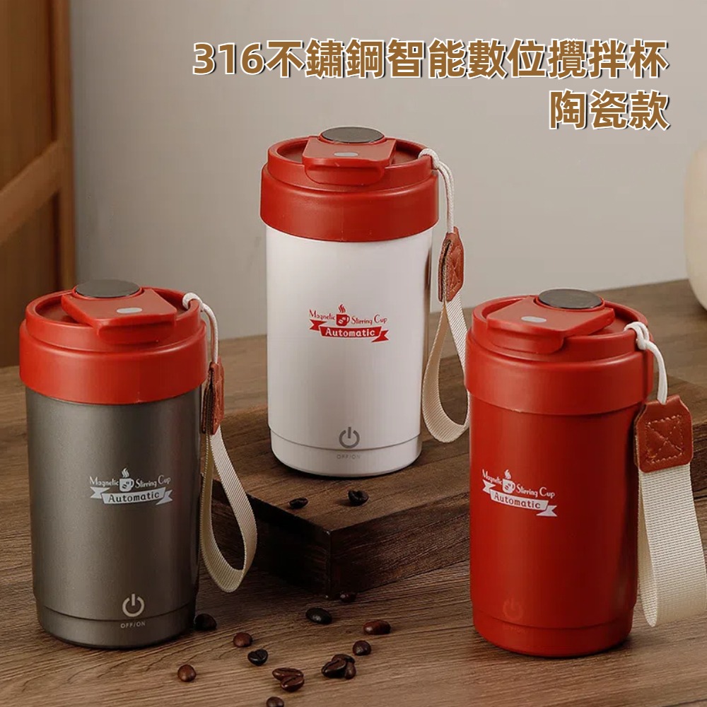 【A&R】316不鏽鋼智能數位攪拌杯 300ML 陶瓷款 - 白色, , large