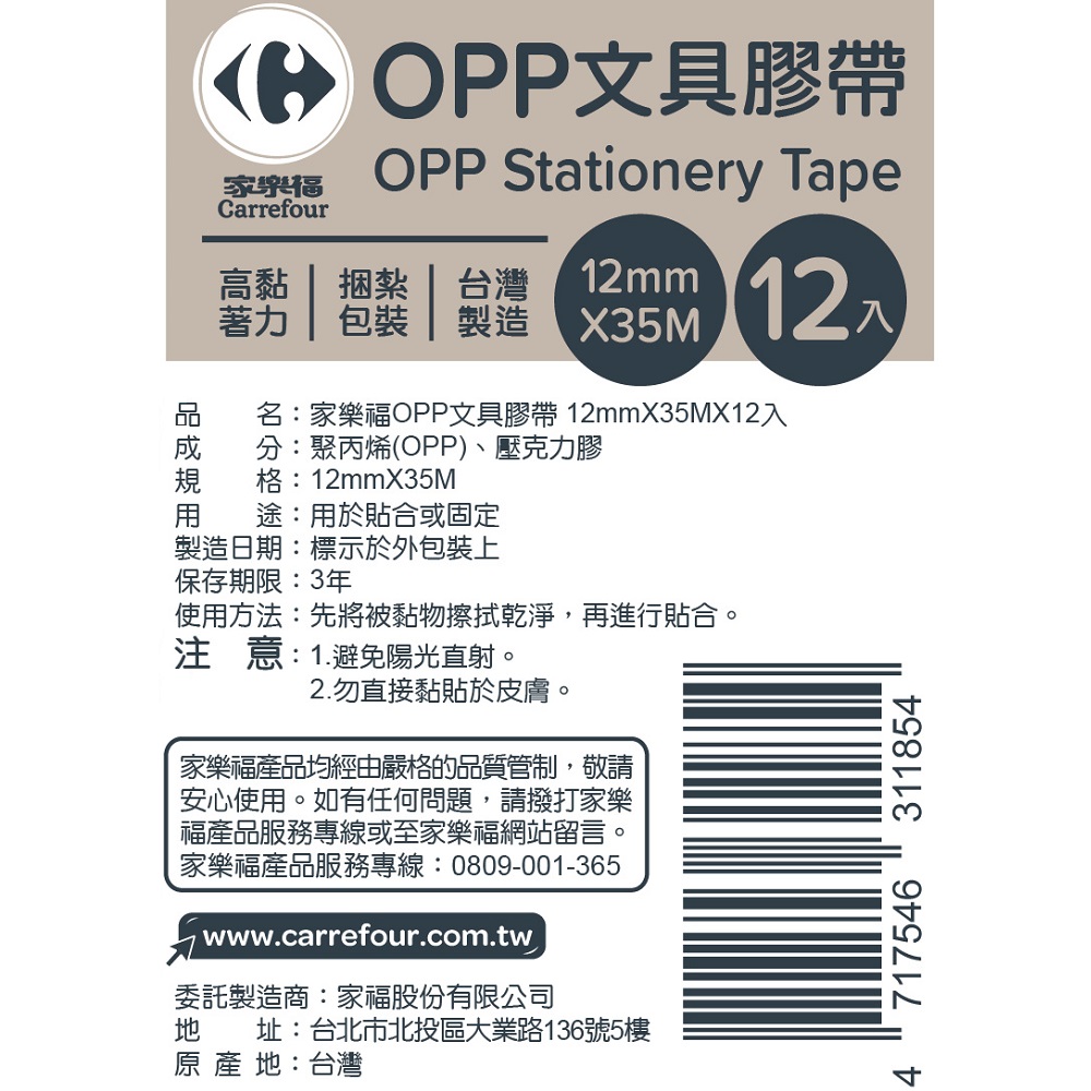 C-OPP Stationery Tape 12X35X12, , large