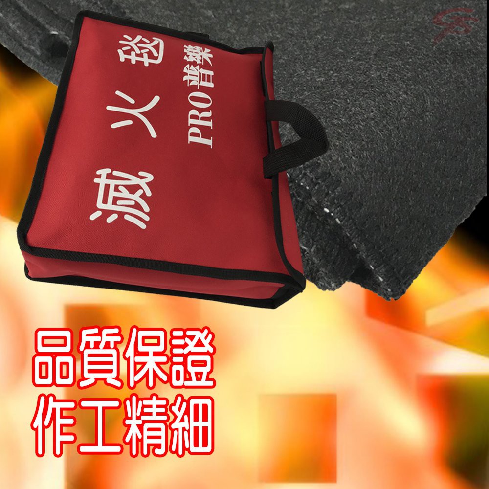 GS MALL 台灣製造 逃生阻燃滅火毯 100x75cm 火災毯 逃生毯 耐高溫毯 滅火毯 阻燃毯 全民防災必備, , large