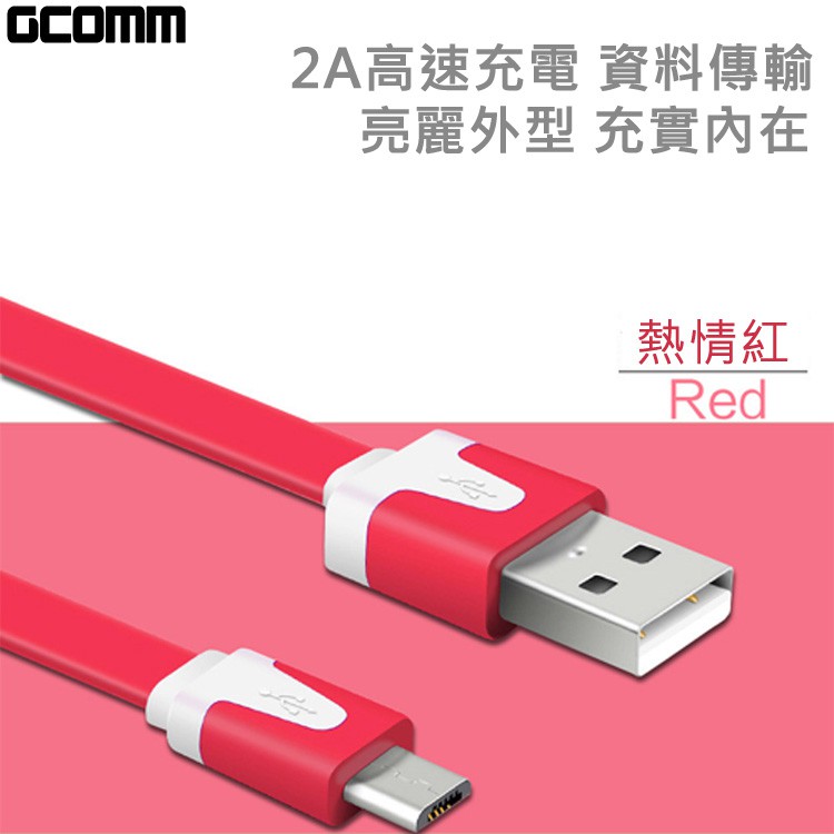 GCOMM micro-USB 彩色繽紛 高速充電傳輸雙色窄扁線 (1米) 熱情紅, , large