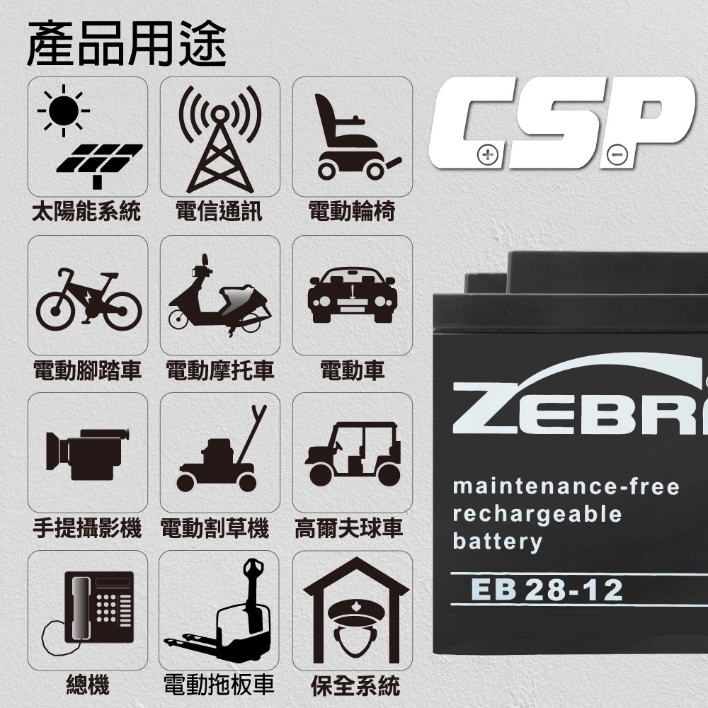 【CSP】EB28-12膠體電池12V28Ah 電動機車 電動自行車 代步車 輔助車 電池更換 電池DIY, , large