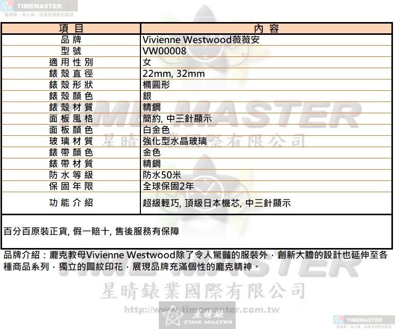 [星晴錶業]Vivienne Westwood手錶,22mm, 32mm,VW00008白金色錶面銀錶殼金色精鋼錶帶款, , large