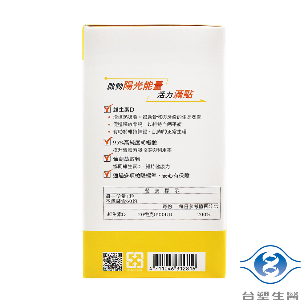 [淳安] 台塑生醫 陽光維生素D3複方膠囊 (60粒) X 2盒, , large