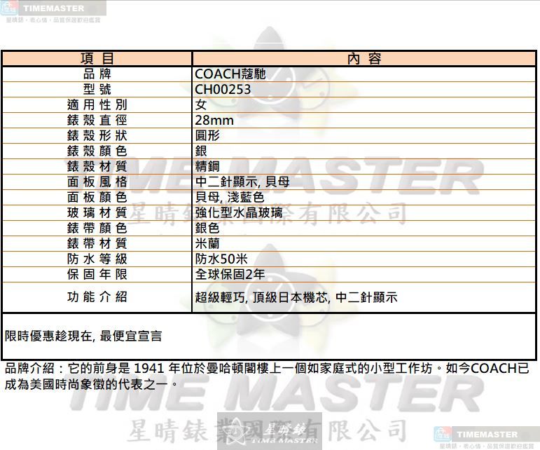 [TIMEMASTER] COACH watch, 28mm, CH00253, , large