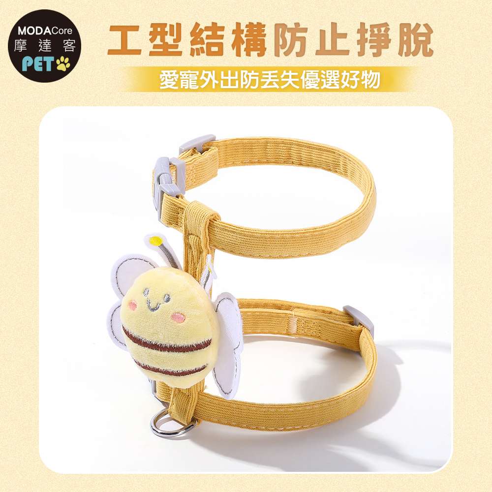 摩達客寵物-超萌暖暖小蜜蜂造型 可調節工字型胸背帶牽繩-香草黃 可選尺寸 小型貓狗適用 戶外散步 牽引繩, , large