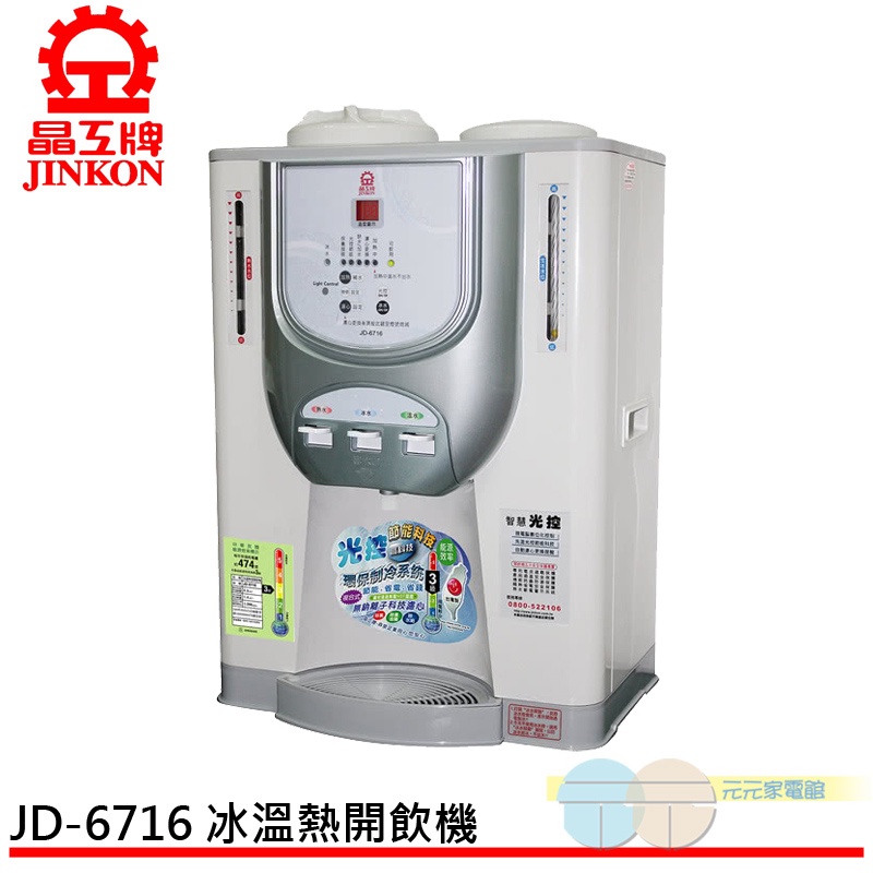 JINKON Hot, Cold & Warm Water Dispenser JD-6716, , large
