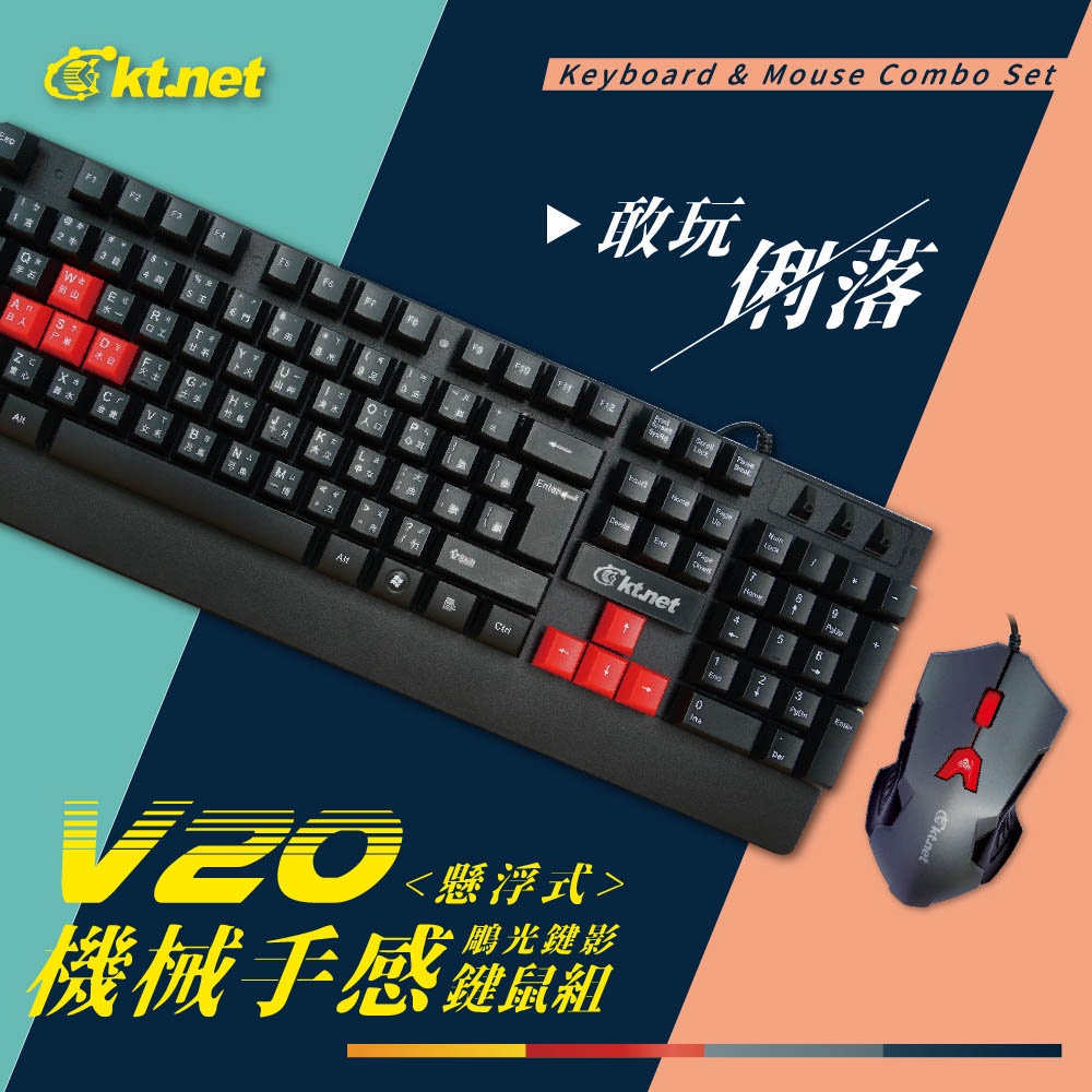 KTnet V20 機械手感有線鍵鼠組 懸浮按鍵設計 6D光學滑鼠 人體工學設計, , large