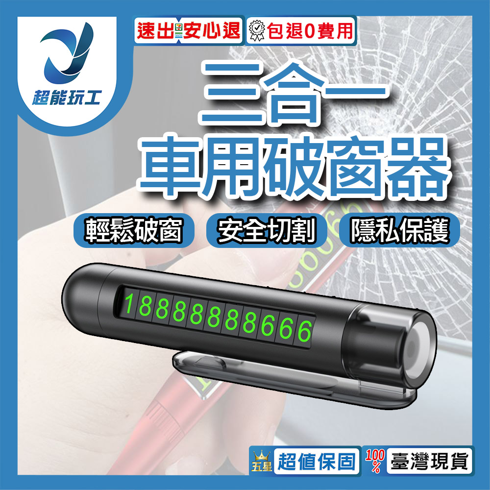 車用三合一破窗器-紅色, , large