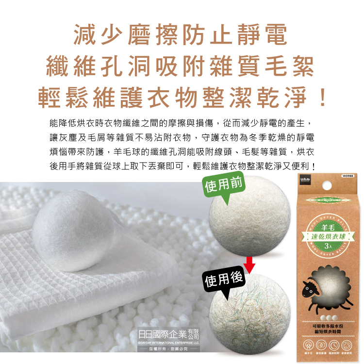 [日日好物]Udilife優的生活大師-烘衣機專用環保抗靜電速乾防皺羊毛烘衣球-白色3入/盒(直徑7cm可重複使用,防纏繞結團節電,吸水防潮蓬鬆護衣乾衣球), , large