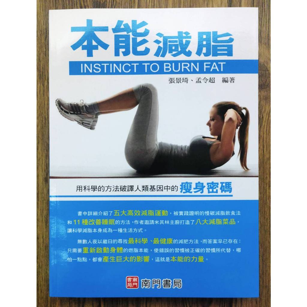 《本能減脂》1冊 定價$380 特價$266, , large