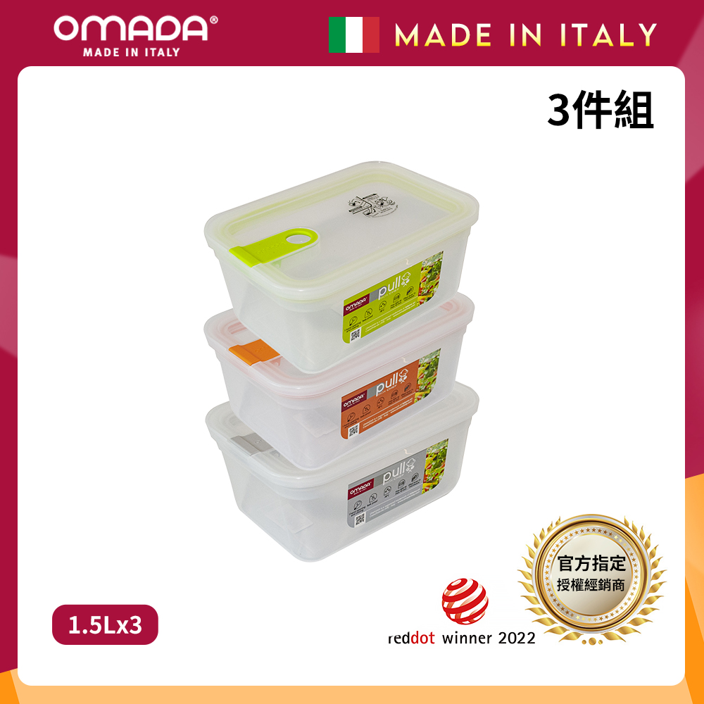 【義大利OMADA】主廚CHEF 單手易拉 PP保鮮盒1.5L(超值三件組)任選色, , large