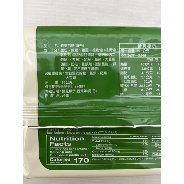 [義美]義美煎餅系列(海苔口味)96g, , large