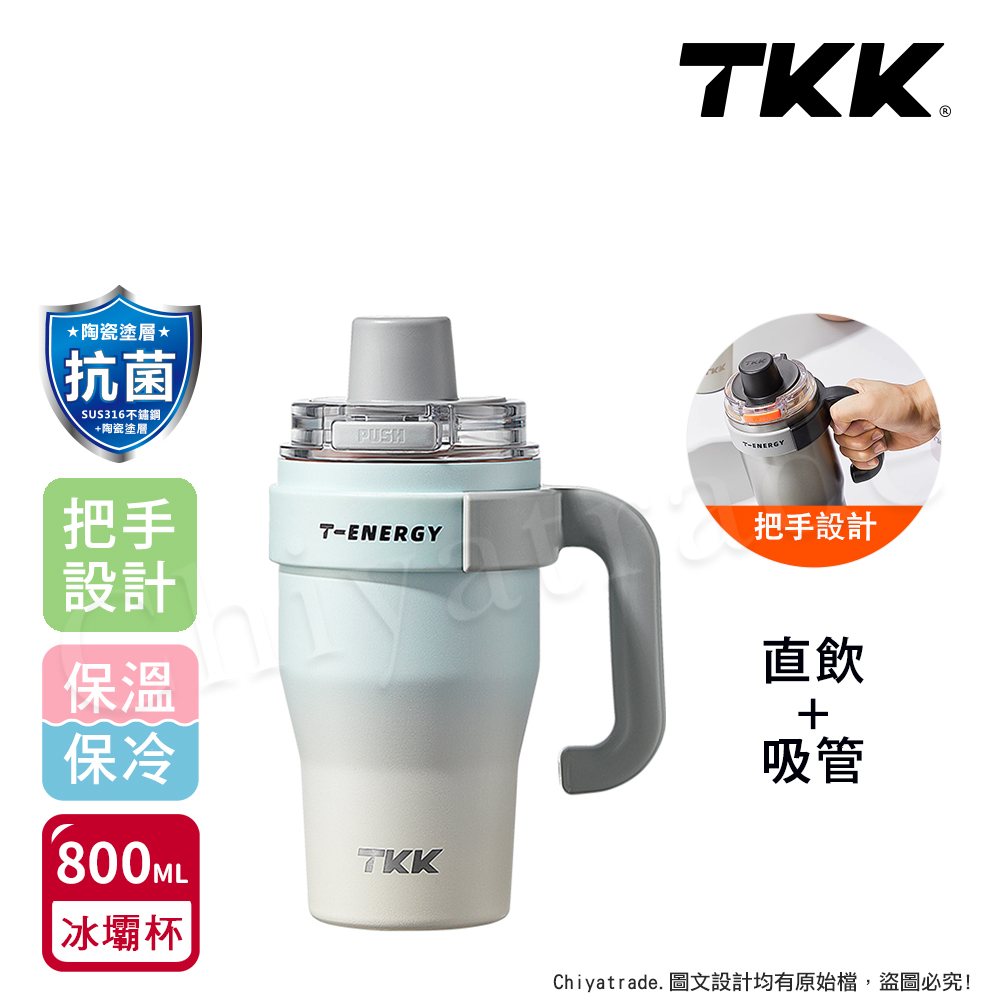 【TKK】T-One 彈蓋冰壩杯 316不鏽鋼x陶瓷噴塗 直飲+吸管 保冰保溫 運動隨身杯 800ML(握把式)-任選, , large
