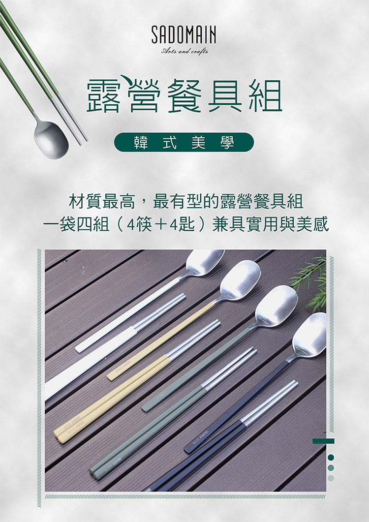 仙德曼露營316不鏽鋼餐具組-4套入(附收納袋)X1盒組-霧沙-1組, , large