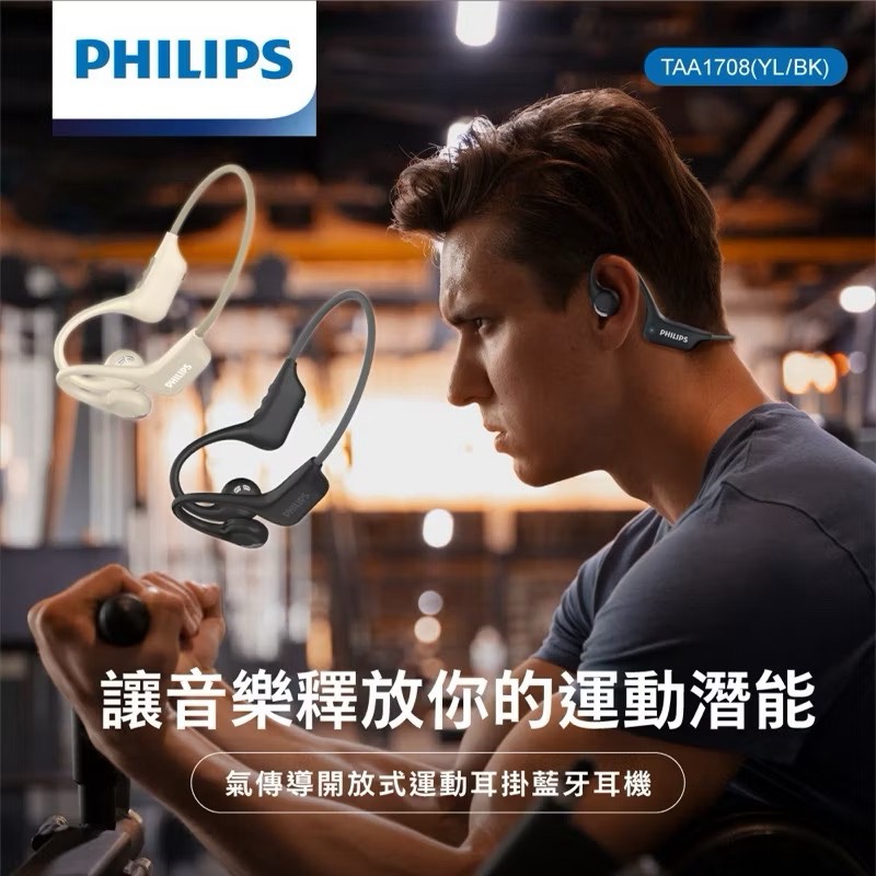 【Leo手機周邊專賣店】 PHILIPS飛利浦 氣傳導開放式運動耳掛藍牙耳機/  TAA1708  /  黑色, , large