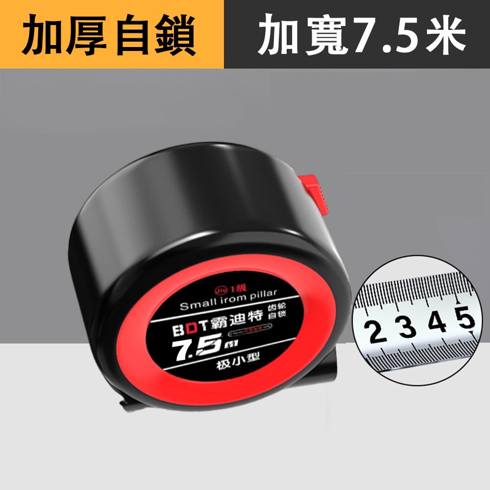 卷尺加寬7.5米(全公分), , large