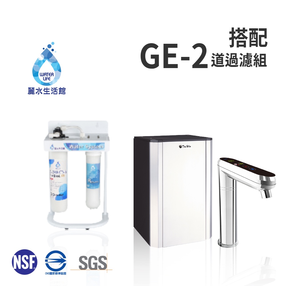 【麗水生活】普立創 TPH-689 觸控式兩溫廚下加熱器廚下型 搭配GE2道過濾 飲水機 Puretron