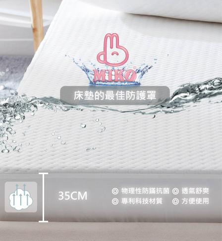【MIKO】雙人加大防水保潔墊(床包式)6X7尺, , large