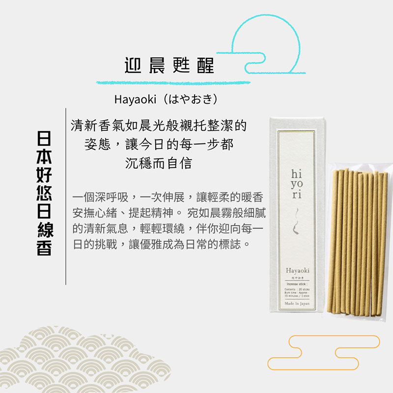 〔本野有限公司〕日本好悠日線香20入/盒(迎晨甦醒) -2入, , large