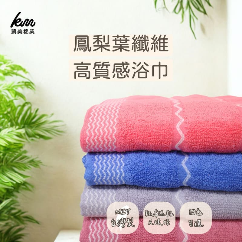 [Kemi Cotton Industry] Single Pack, Random Selection, Made in Taiwan, High-Quality Pineapple Leaf Fiber Bath Towel, Natural, Non-Toxic, Eco-friendly Bath Towel, , large