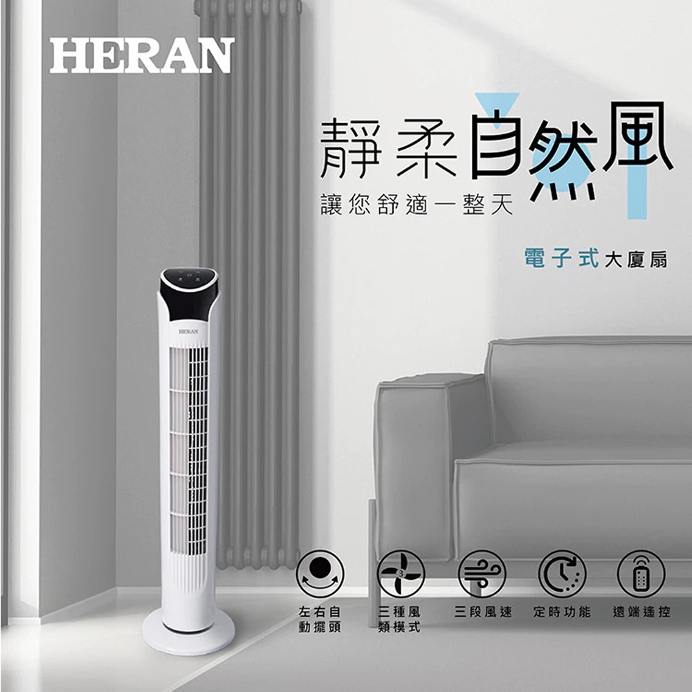 HERAN 禾聯 觸控電子式大廈扇 HRF-32TP020, , large