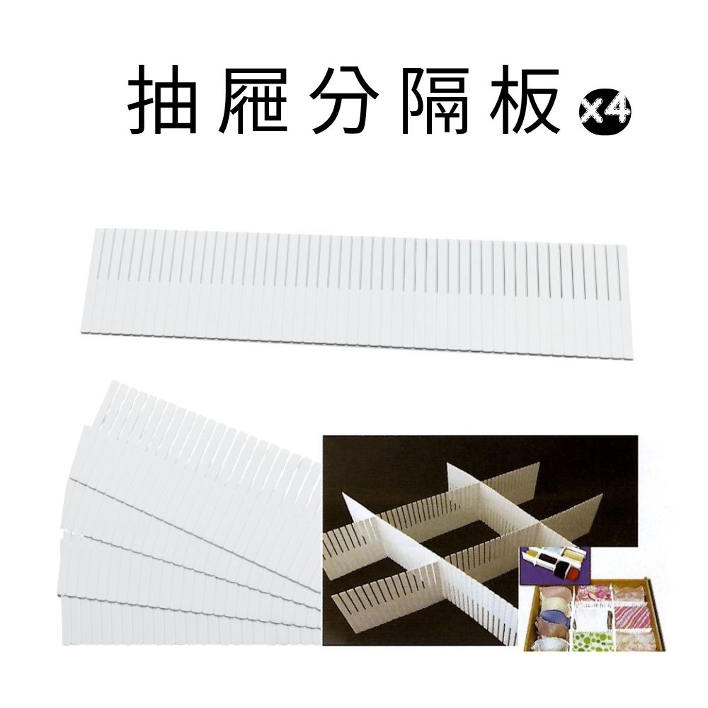 金德恩 GS MALL 台灣製造 一組4入 抽屜分隔板 收納分隔片 抽屜隔板 分離隔板 抽屜分隔板 抽屜收納 內褲收納, , large
