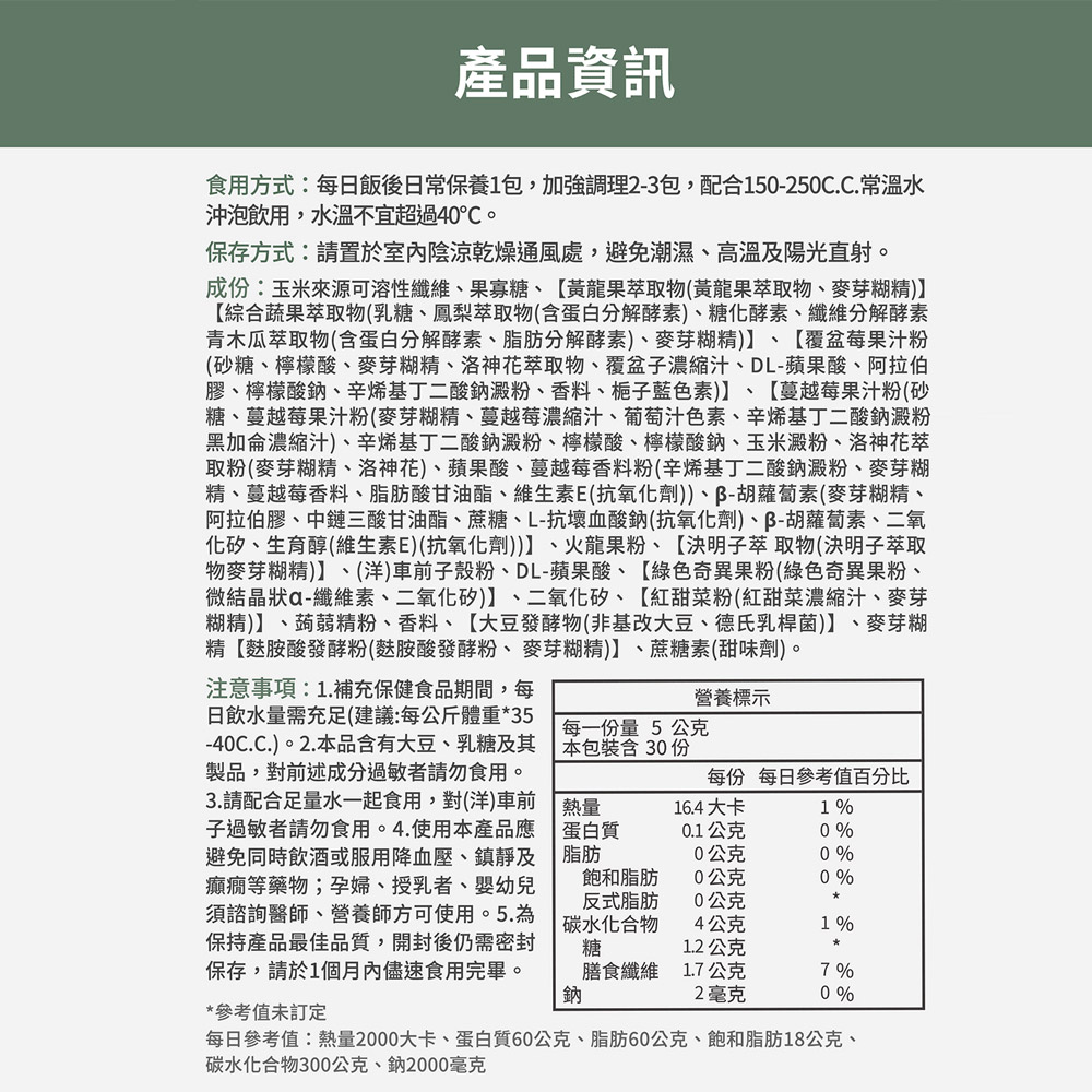 【FJ豐傑生醫】睡前蔬果酵素EX-30包/盒(使排便順暢ｘ幫助消化ｘ促進新陳代謝酵素), , large